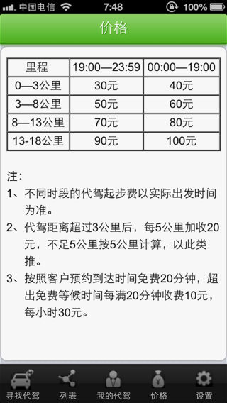 好代驾ios版