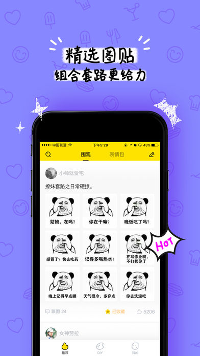 表情炮ios版