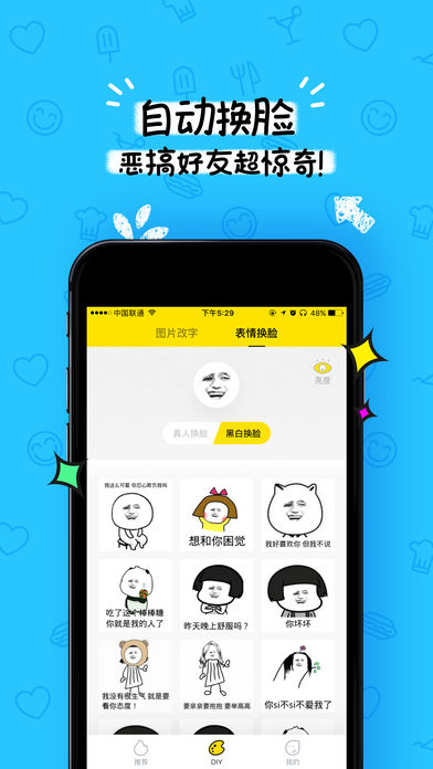 表情炮ios版