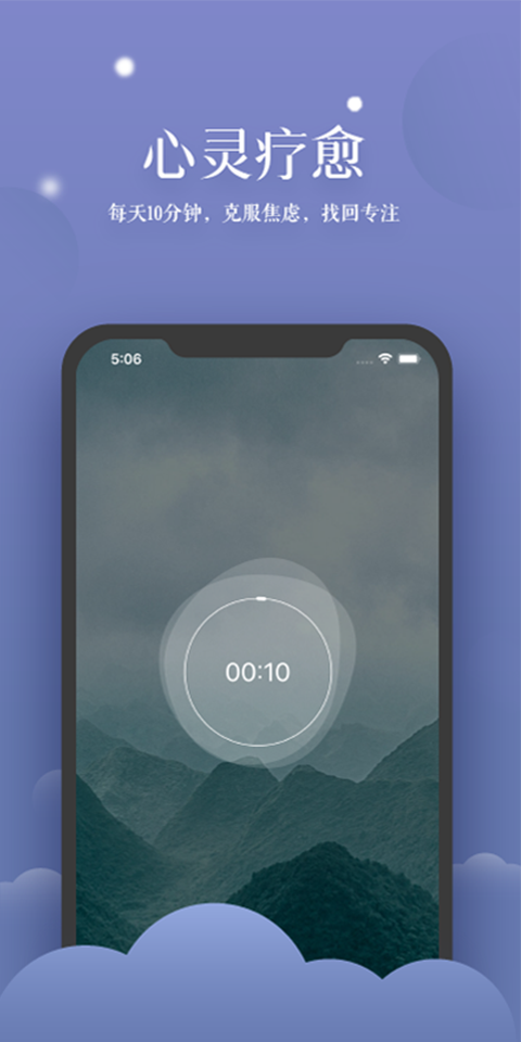 清新冥想ios版