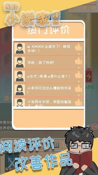 网络小说家模拟最新版