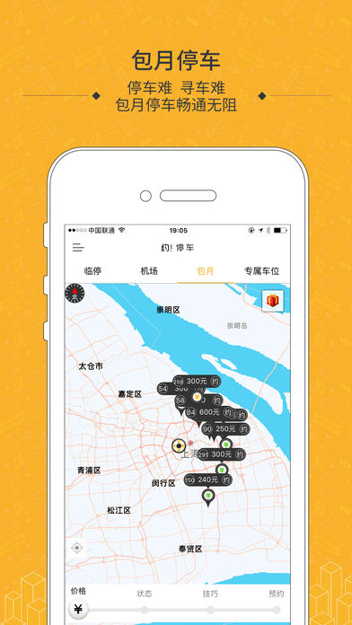 约停车ios版