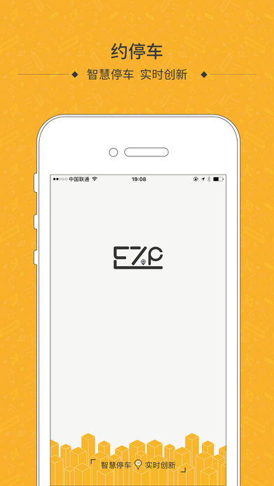 约停车ios版