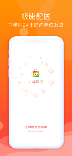 火鸟优选ios版