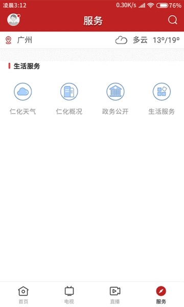 仁爱仁化最新版ios版