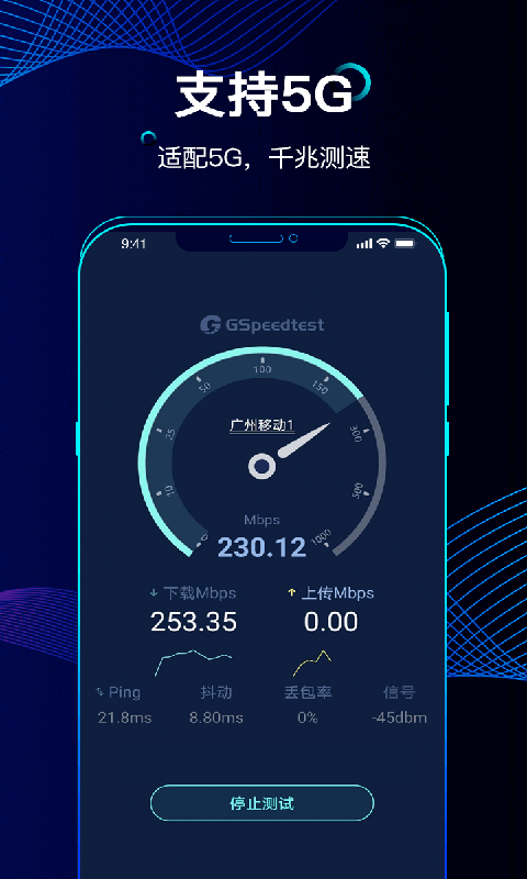 精准测速ios版