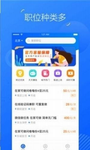 乐语兼职最新版