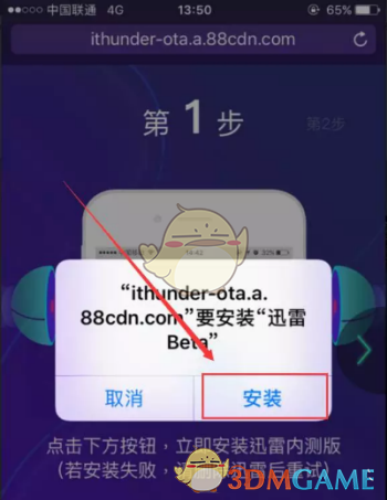 迅雷Beta内测版