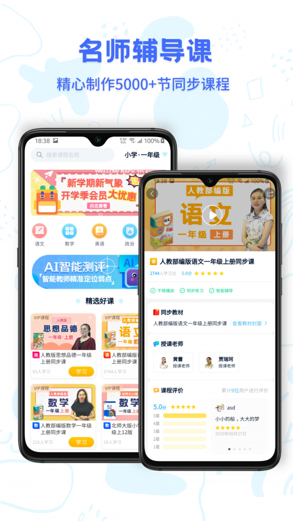 中小学同步名师课最新版