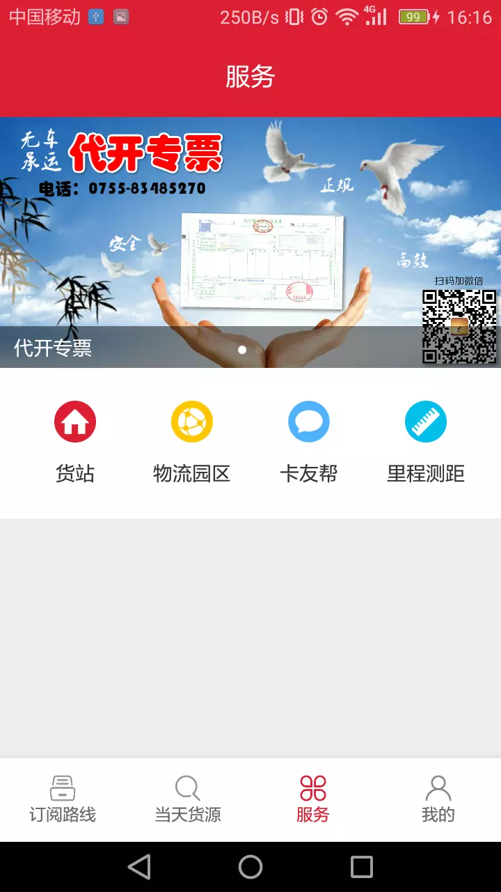 56888一点通司机ios版