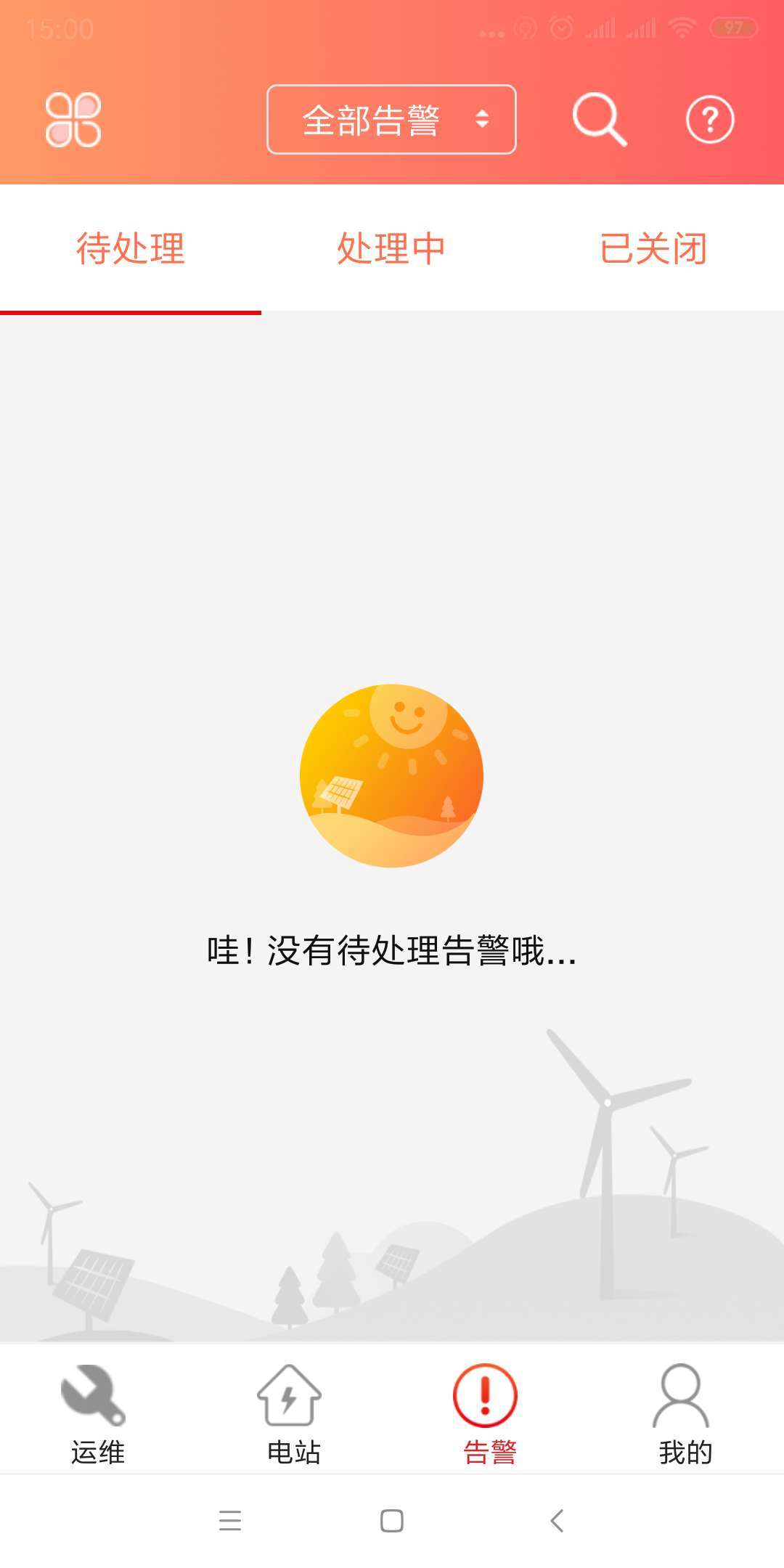 晶太阳运维ios版