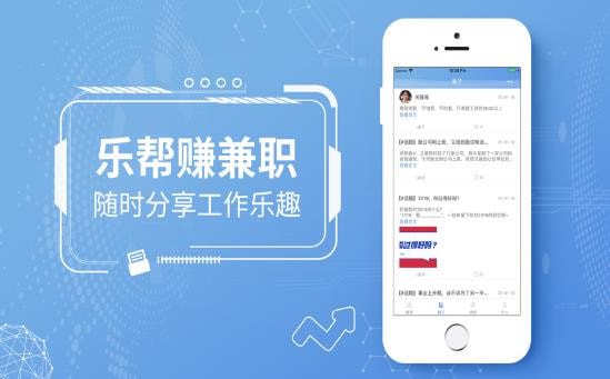 乐帮赚兼职最新版