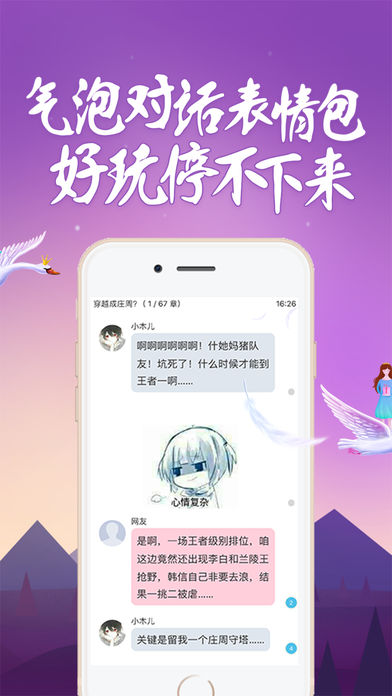 话本小说ios版