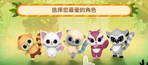 悠猴和朋友们水果嘉年华新版