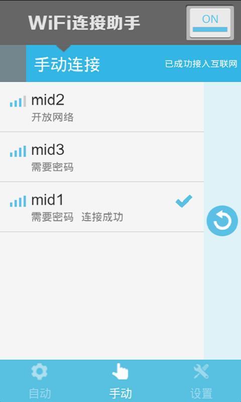 WiFi连接助手