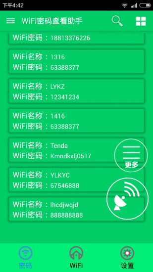 wifi密码查看助手