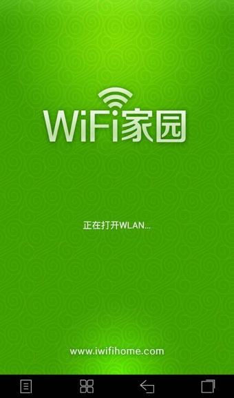 WiFi家园