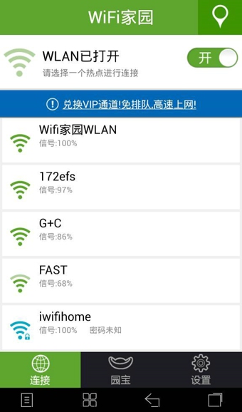 WiFi家园