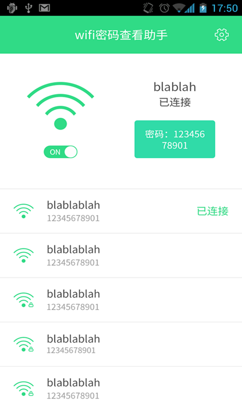 wifi密码查看大师