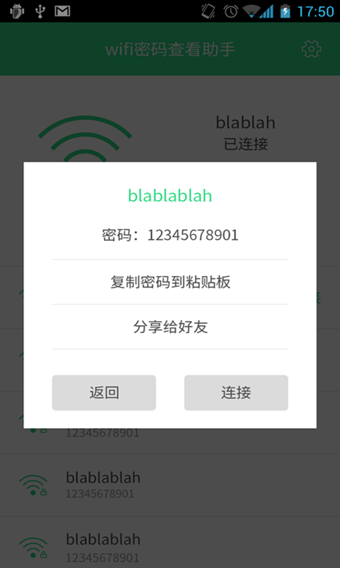 wifi密码查看大师