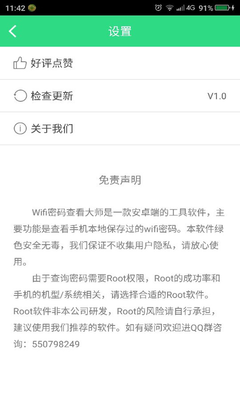 wifi密码查看大师