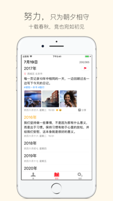 十年日记ios版