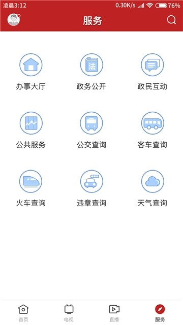 红橙廉江ios版