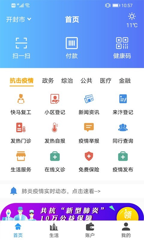 汴捷办ios版