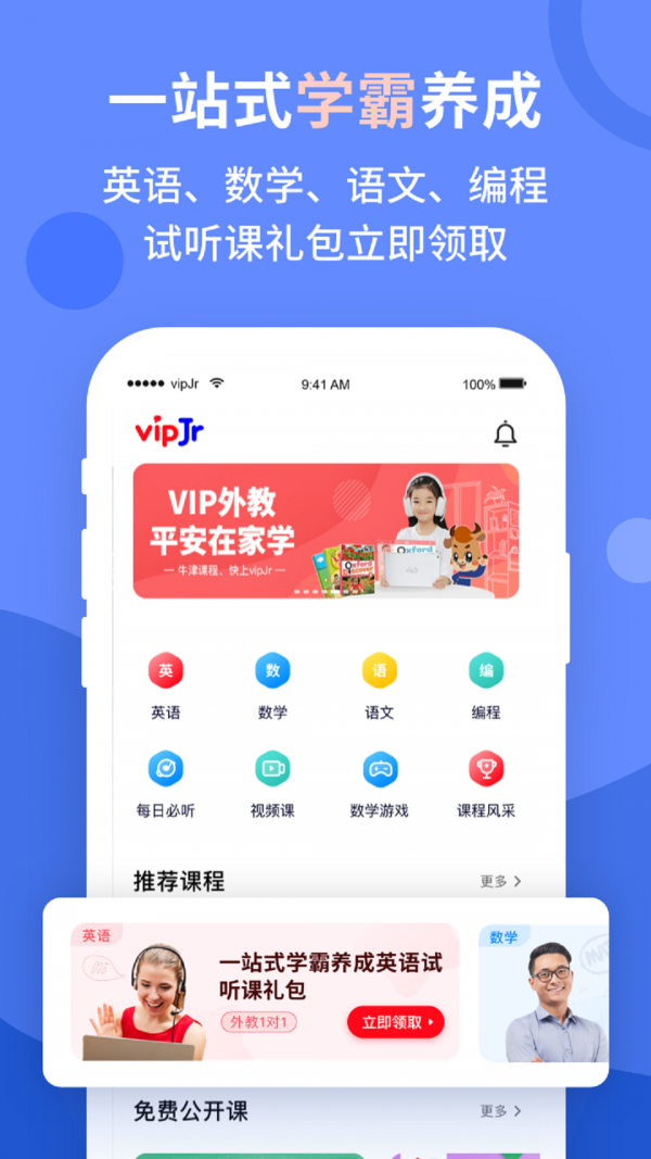 vipJr青少儿英语家长端