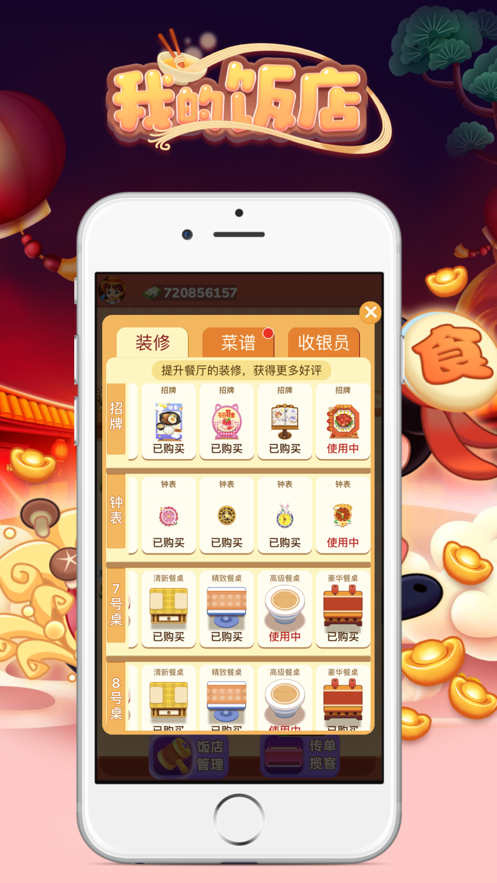 我的饭店2021最新版