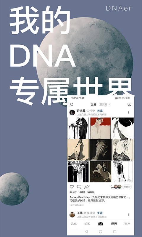 DNAer叮了ios版