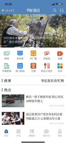 我爱新昌ios版