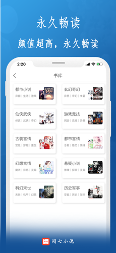阅七小说ios版