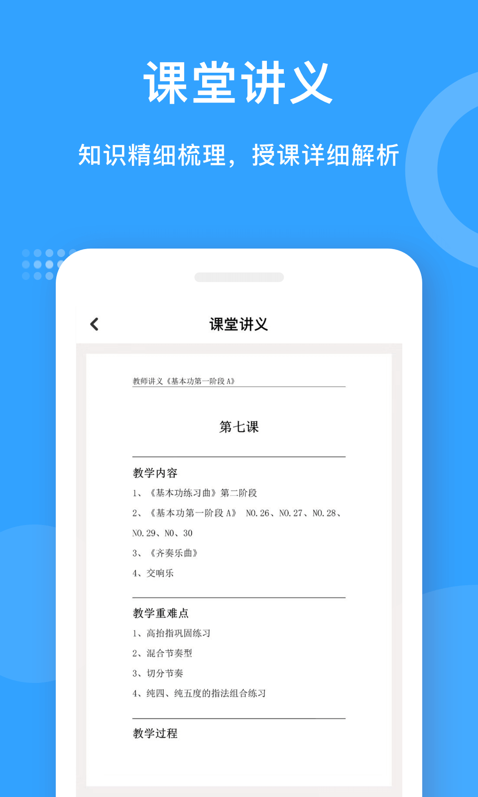 爱小艺教师ios版