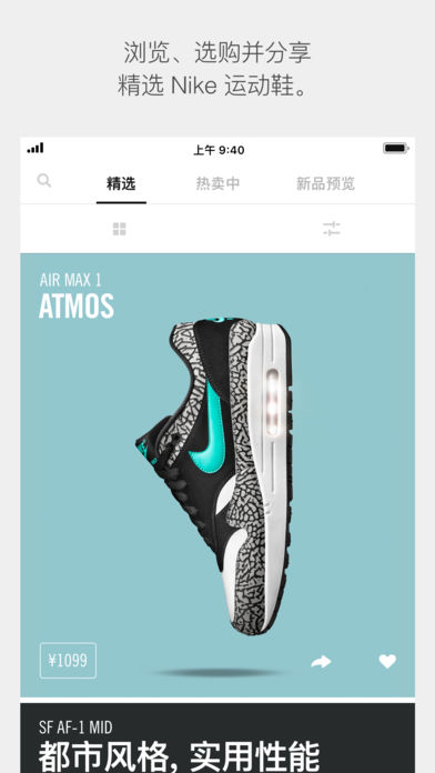 NikeSNKRSios版