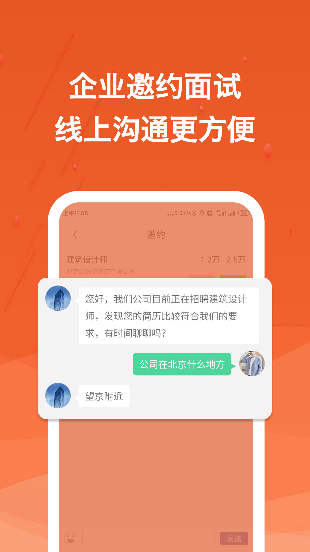 建筑英才网ios版