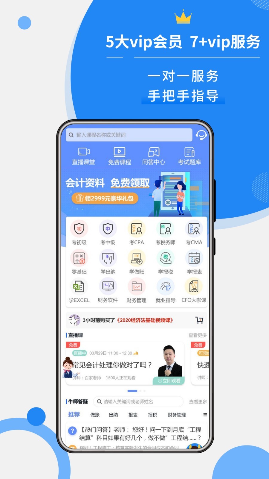 牛账网会计学习ios版