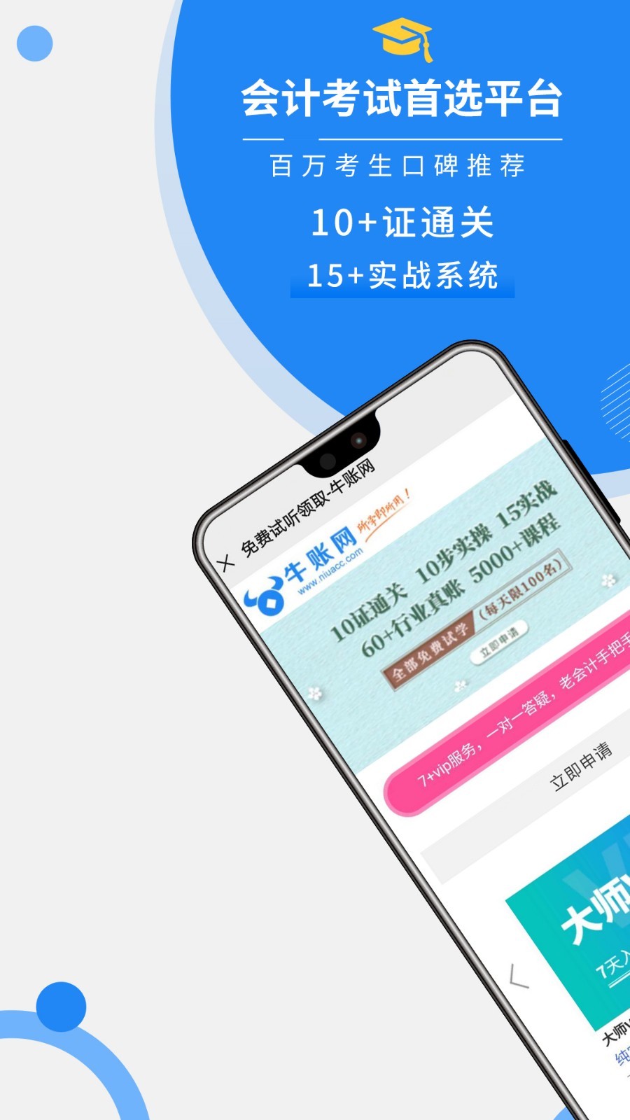 牛账网会计学习ios版