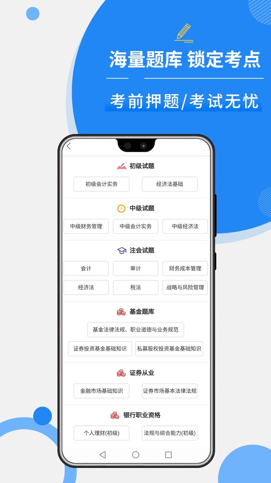 牛账网会计学习ios版