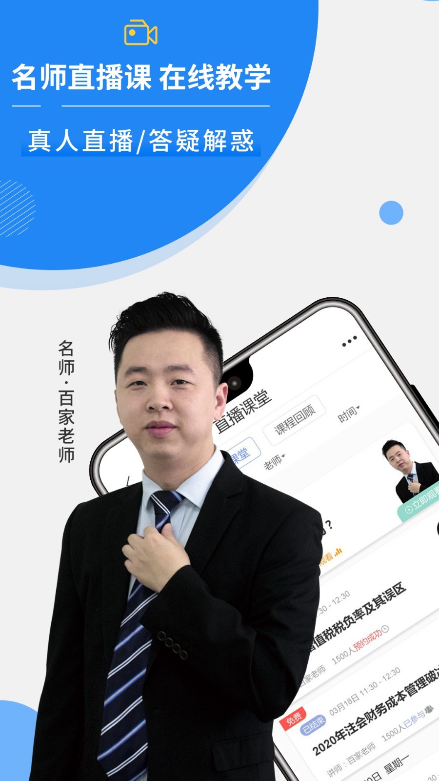 牛账网会计学习ios版