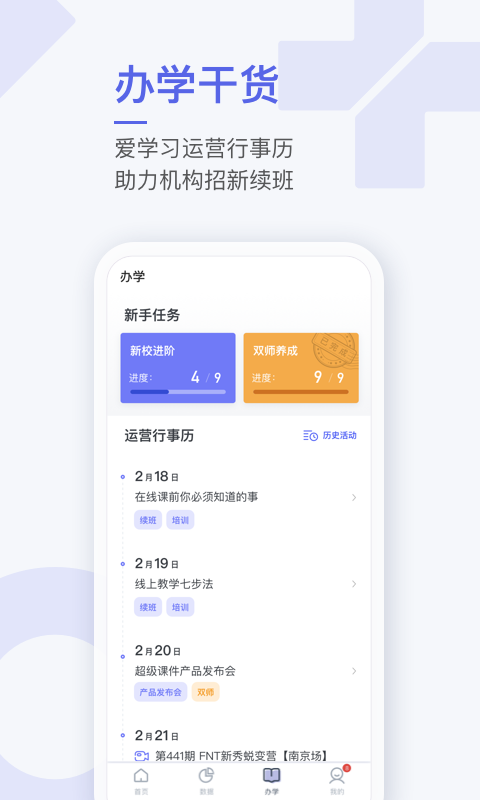 爱学习校长端ios版