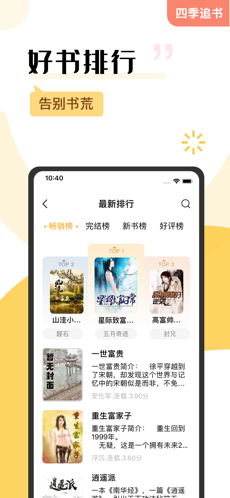 四季追书ios版