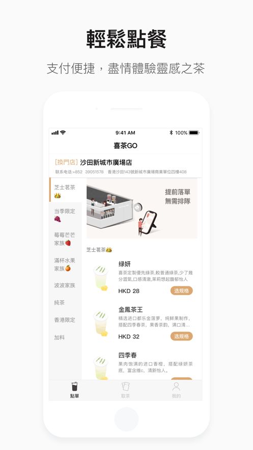 喜茶GOios版