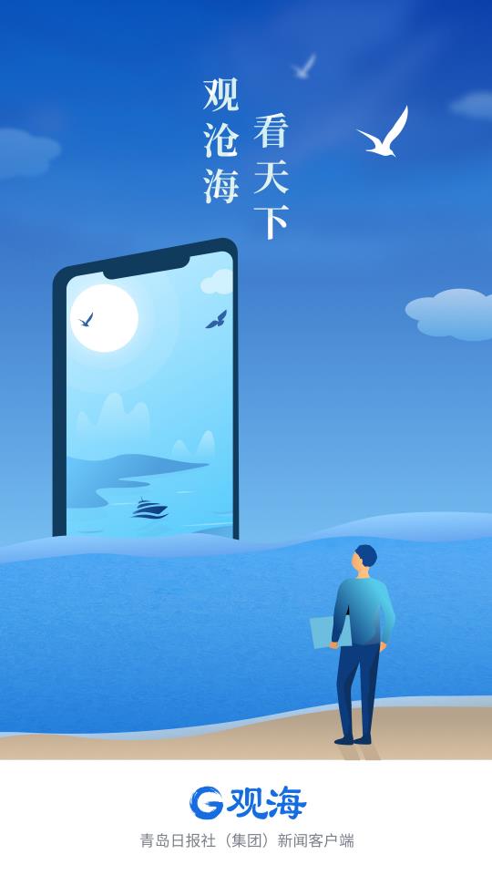 观海新闻ios版