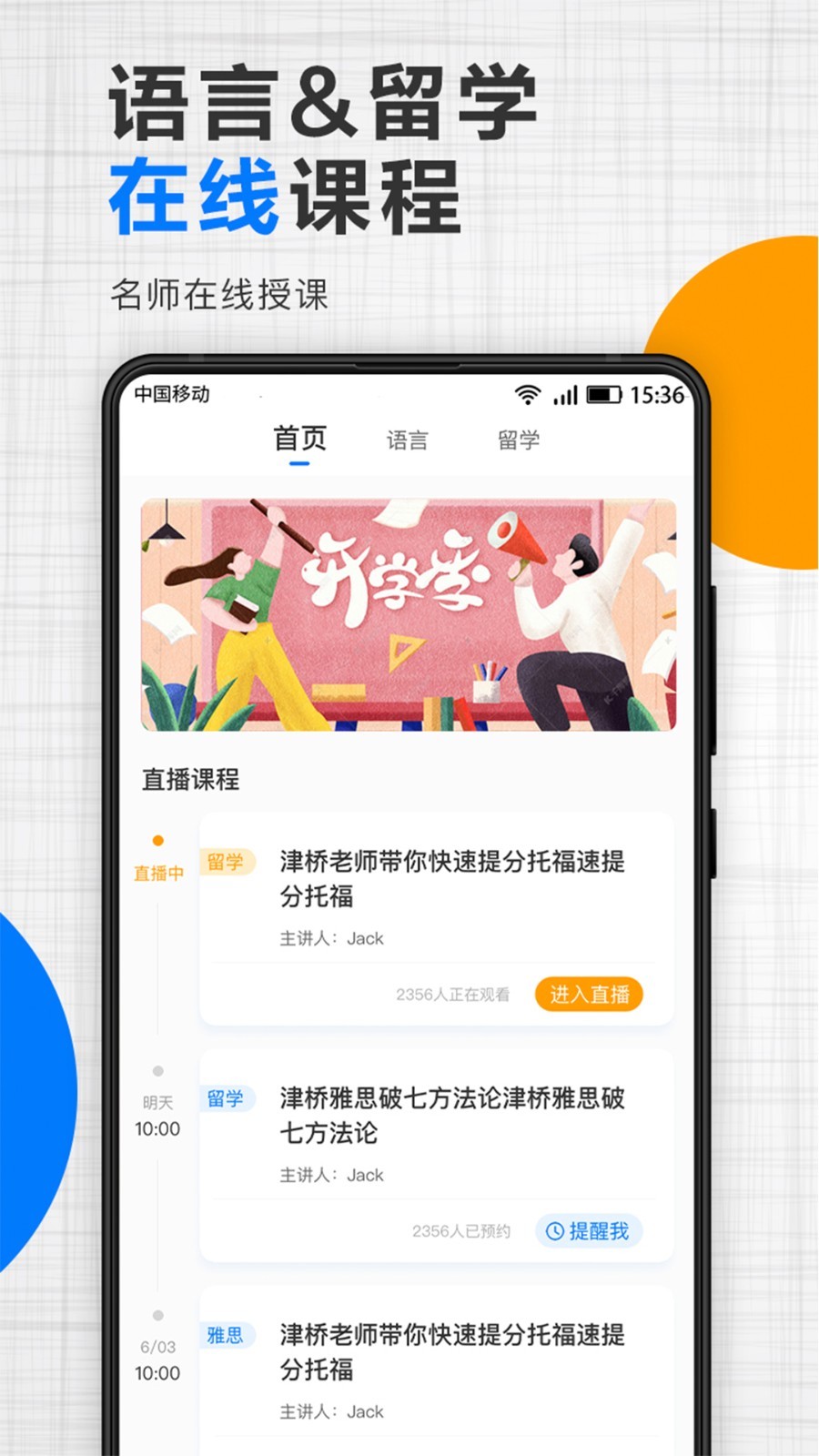 津桥通ios版