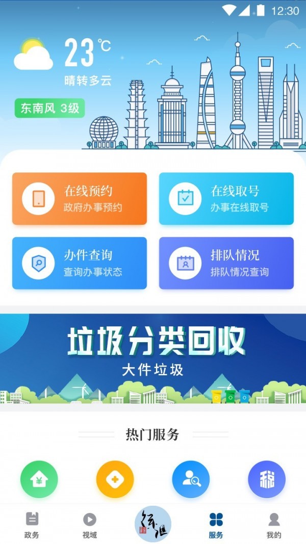 徐汇通ios版