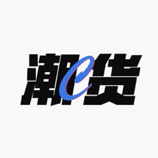 潮货部落ios版