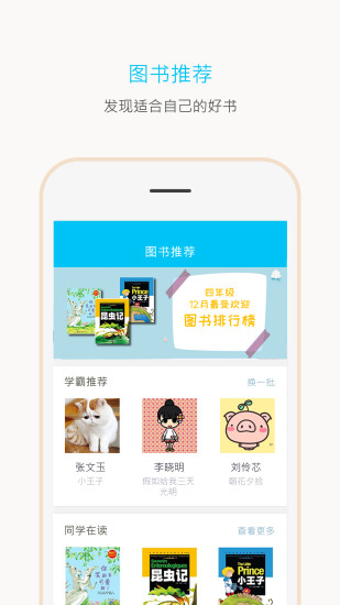 一米阅读学生端app