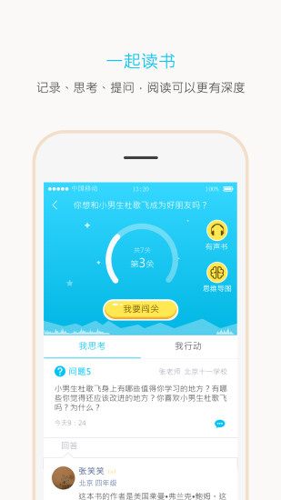 一米阅读学生端app