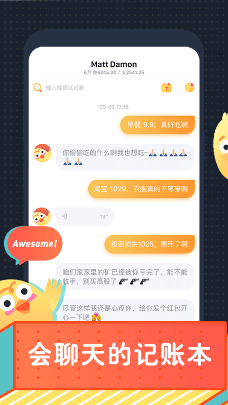 叨叨记账小剧场群聊互动